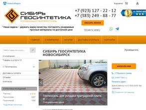 Сибирь геосинтетика