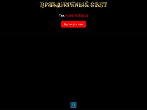 Праздничный свет