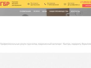 Компания грузчиков быстрого реагирования