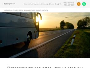 Фирма по перевозке грузов