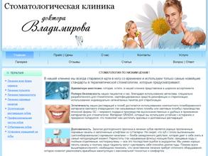 Стоматологическая клиника доктора Владимирова