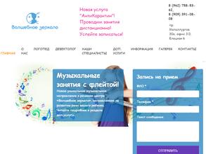 Волшебное зеркало