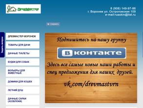 Древмастер