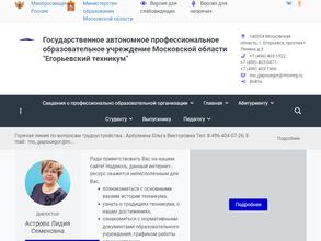 Егорьевский техникум