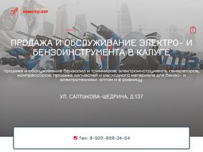 Специализированный магазин запчастей для бензотехники