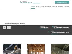 Защита конструкций