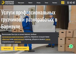 Империя Грузчиков