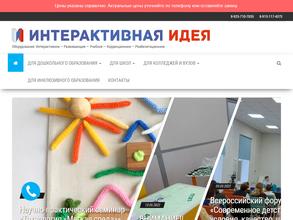 Интерактивная Идея