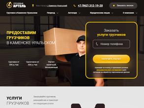 Грузовая Артель