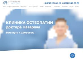 Клиника доктора Назарова
