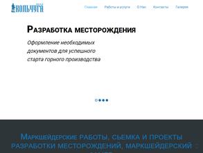 Кольчуга 2016