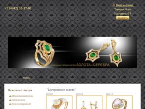 Костромское золото