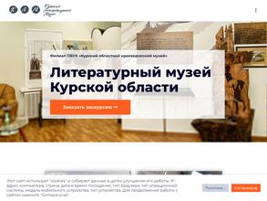 Курский областной литературный музей