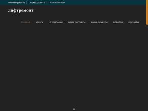 Лифтремонт