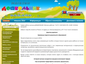 Дошкольник