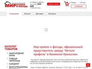 Мир кровли и фасада