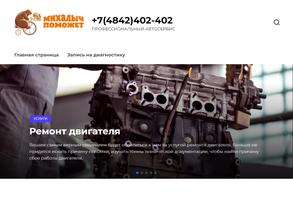 Михалыч поможет