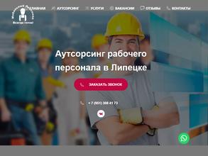 Мобильный персонал