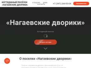 Нагаевские дворики