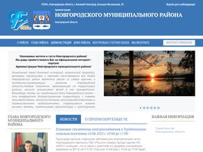 Администрация Новгородского муниципального района