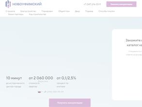 Новоуфимский