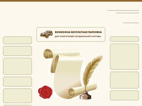 Нотариус Антропова И.Б.