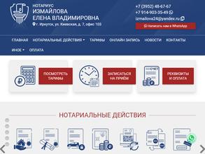 Нотариус Измайлова Е.В.