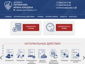 Нотариус Литвинова И.Ю.