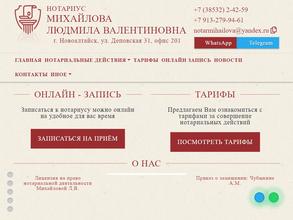 Нотариус Михайлова Л.В.