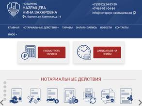 Нотариус Наземцева Н.З.