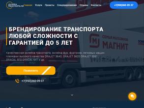 Оклейка-транспорта.рф