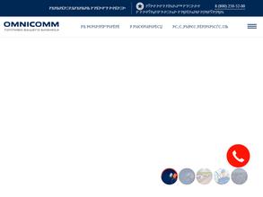 Омникомм-внедрение