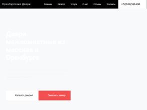 Оренбургские двери