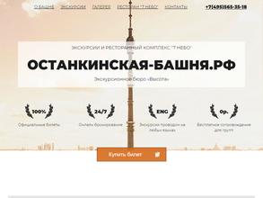 Останкинская башня