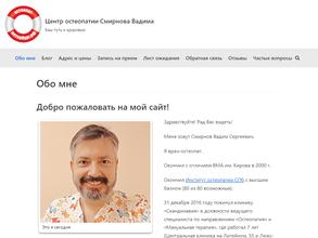 Центр остеопатии