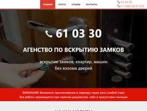 Агентство по вскрытию замков, дверей автомобилей