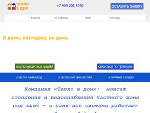 Тепло в дом