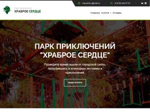 Храброе сердце