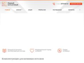 Первый потолочный