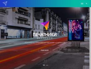 Печатники экспресс