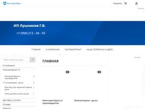 Магазин пиломатериалов