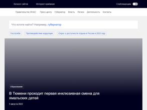 Представительство Ямало-Ненецкого автономного округа в Тюменской области