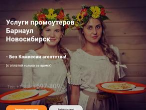 PromoBOX Промоутеры