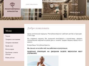Республика красоты