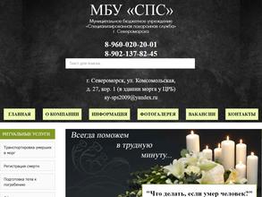 Специализированная похоронная служба