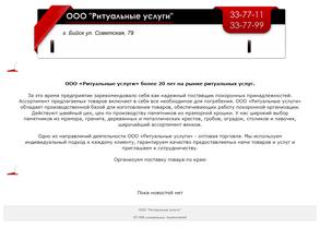 Ритуальные услуги