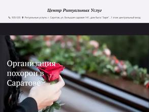 Бюро ритуальных услуг