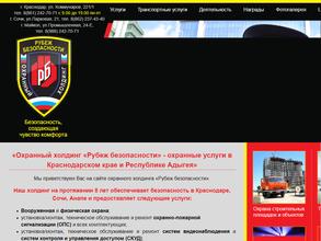 Рубеж безопасности