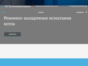 Теплоинжиниринг