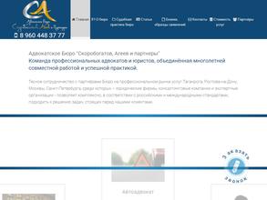 Скоробогатов, Агеев и партнеры